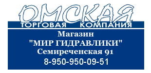 Омская Торговая Компания